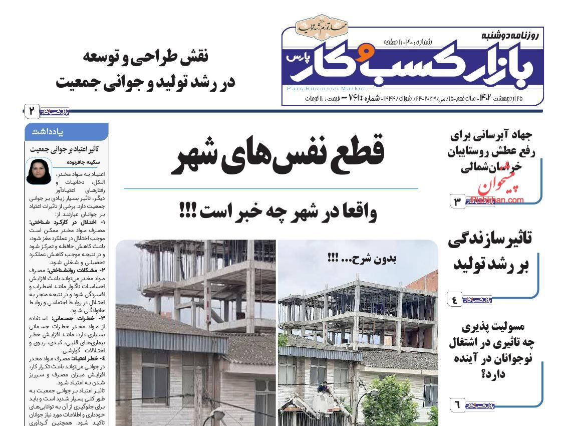 عناوین اخبار روزنامه بازار کسب و کار در روز دوشنبه ۲۵ اردیبهشت