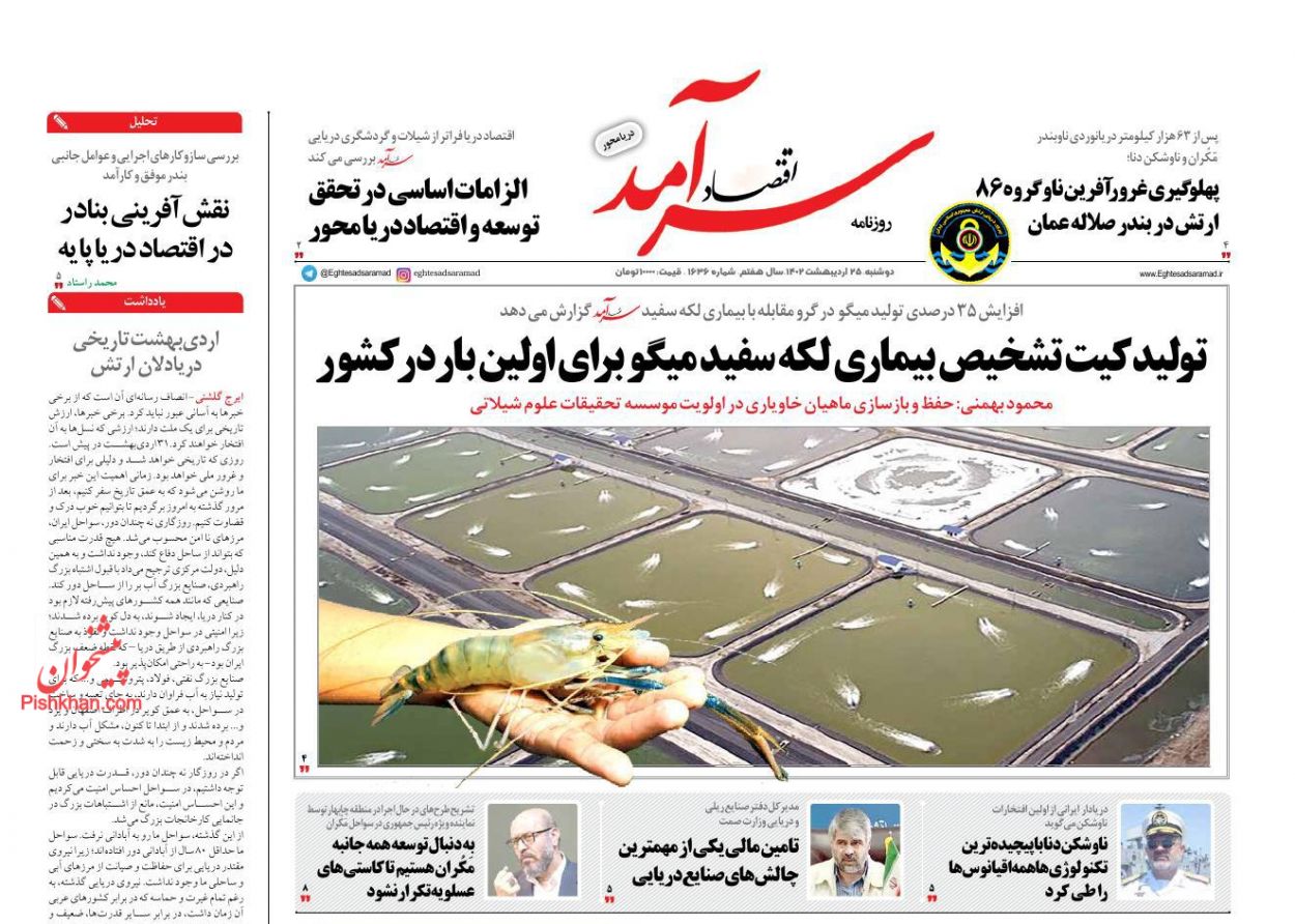 عناوین اخبار روزنامه اقتصاد سرآمد در روز دوشنبه ۲۵ ارديبهشت