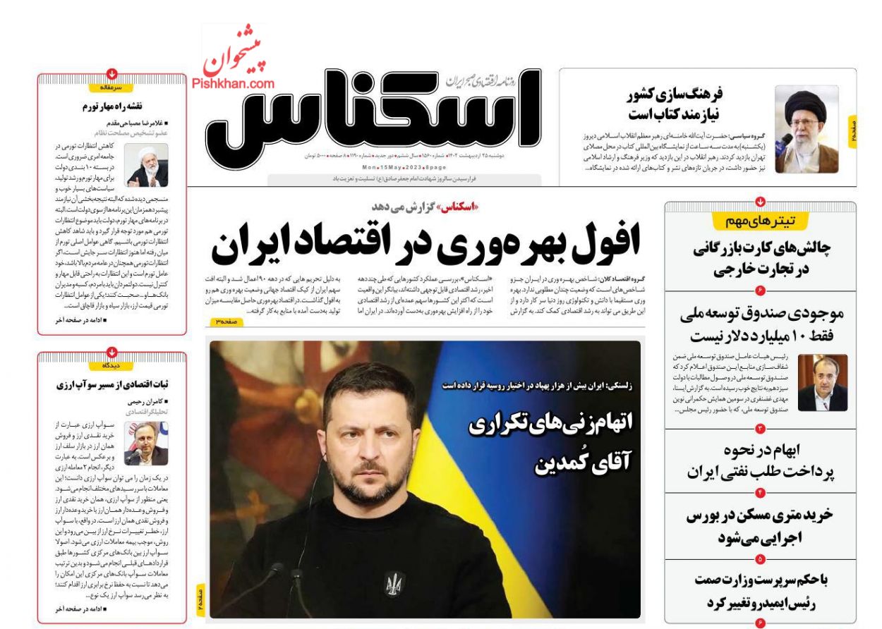 عناوین اخبار روزنامه اسکناس در روز دوشنبه ۲۵ اردیبهشت