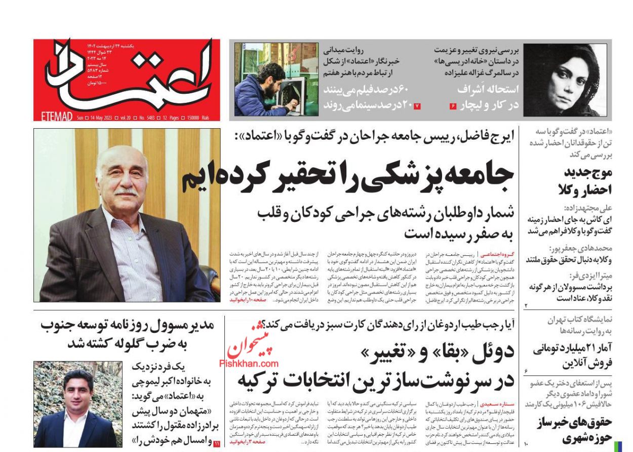 عناوین اخبار روزنامه اعتماد در روز دوشنبه ۲۵ ارديبهشت