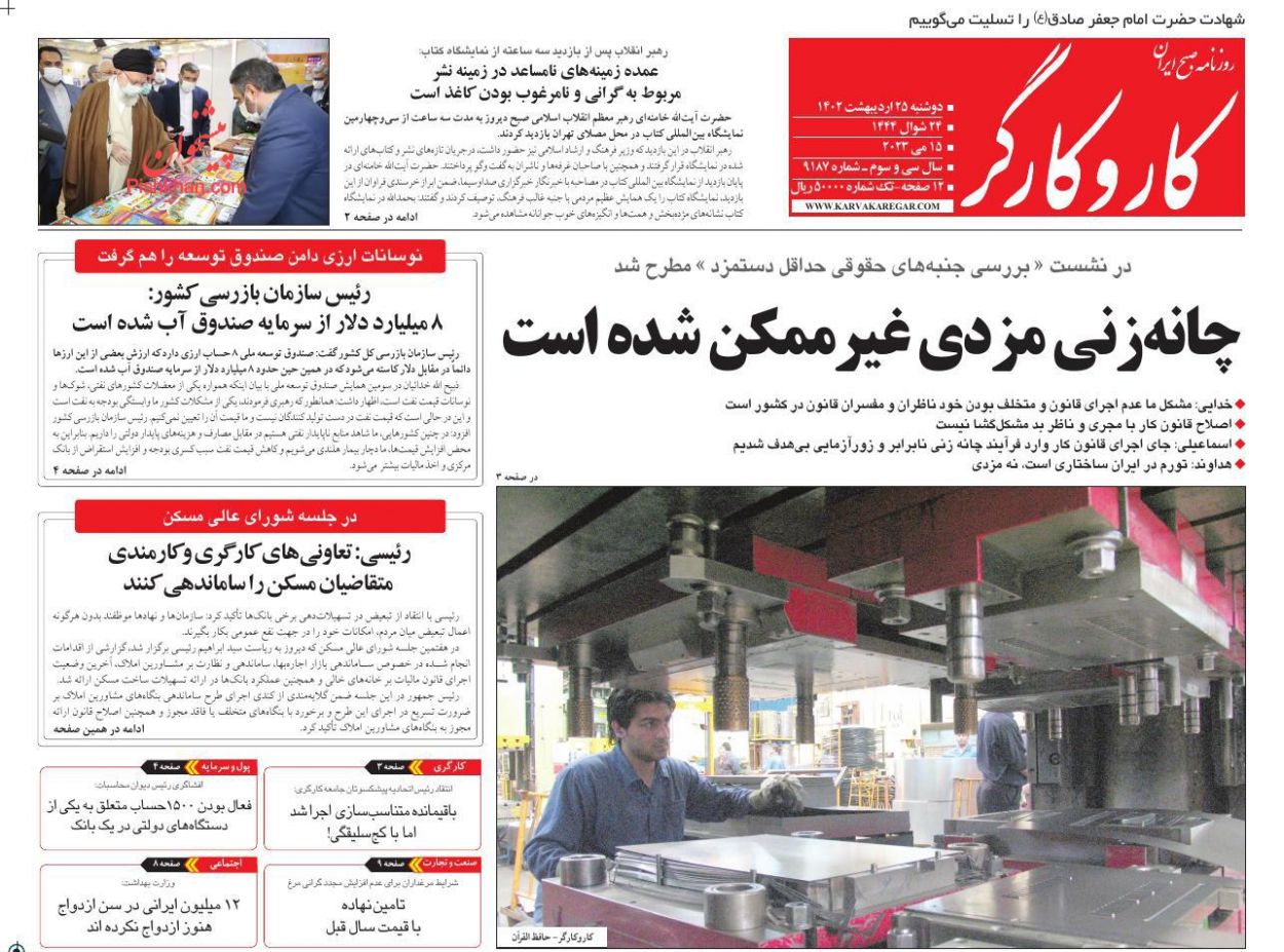 عناوین اخبار روزنامه کار و کارگر در روز دوشنبه ۲۵ ارديبهشت