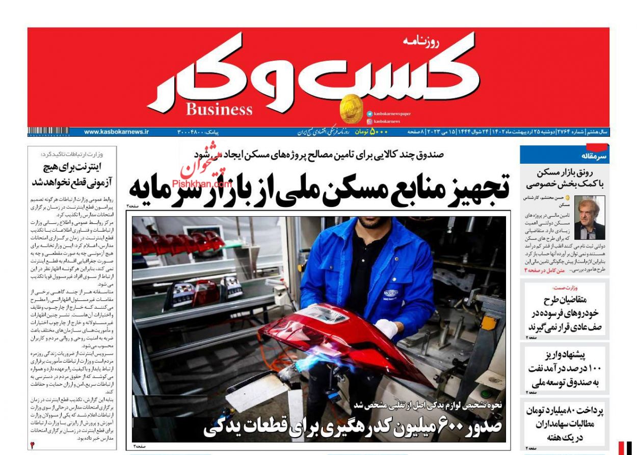 عناوین اخبار روزنامه كسب و كار در روز دوشنبه ۲۵ ارديبهشت