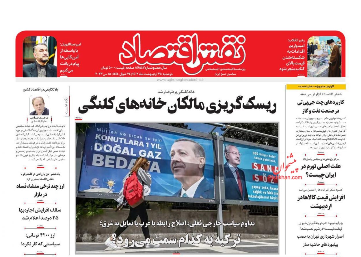 عناوین اخبار روزنامه نقش اقتصاد در روز دوشنبه ۲۵ اردیبهشت