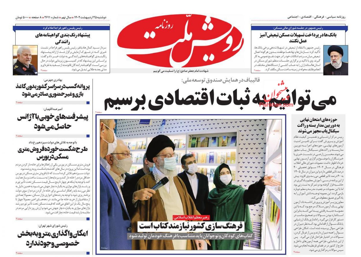 عناوین اخبار روزنامه رویش ملت در روز دوشنبه ۲۵ ارديبهشت