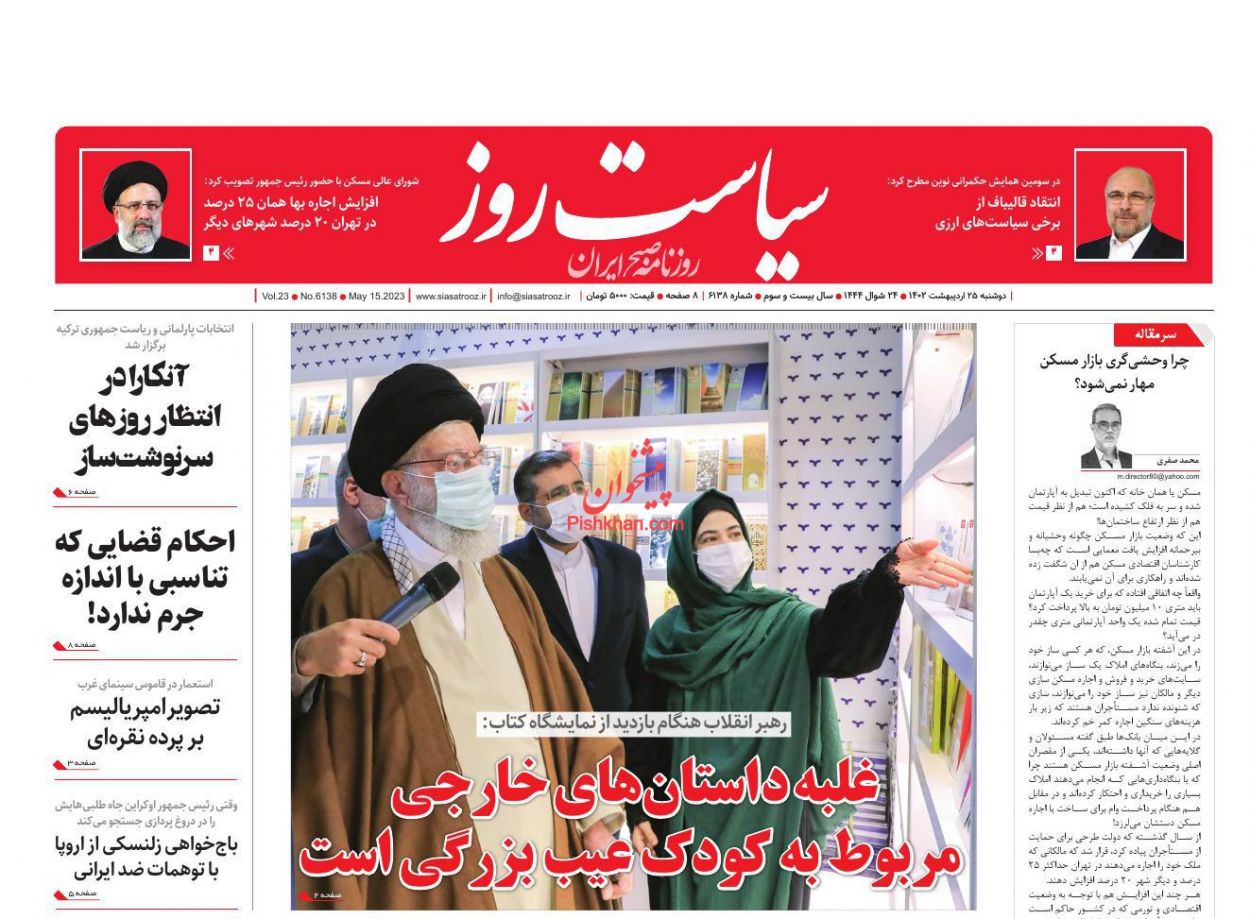 عناوین اخبار روزنامه سیاست روز در روز دوشنبه ۲۵ اردیبهشت