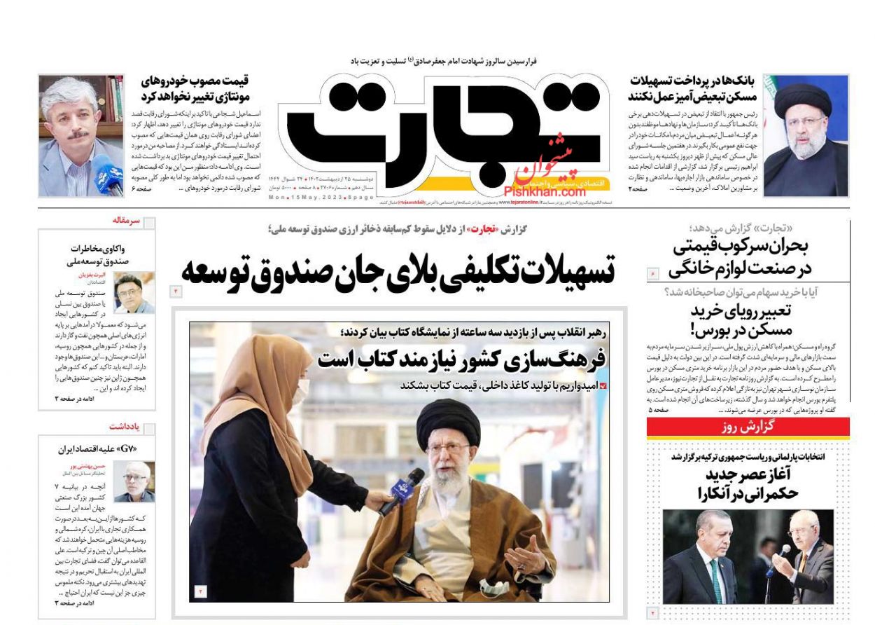 عناوین اخبار روزنامه تجارت در روز دوشنبه ۲۵ ارديبهشت