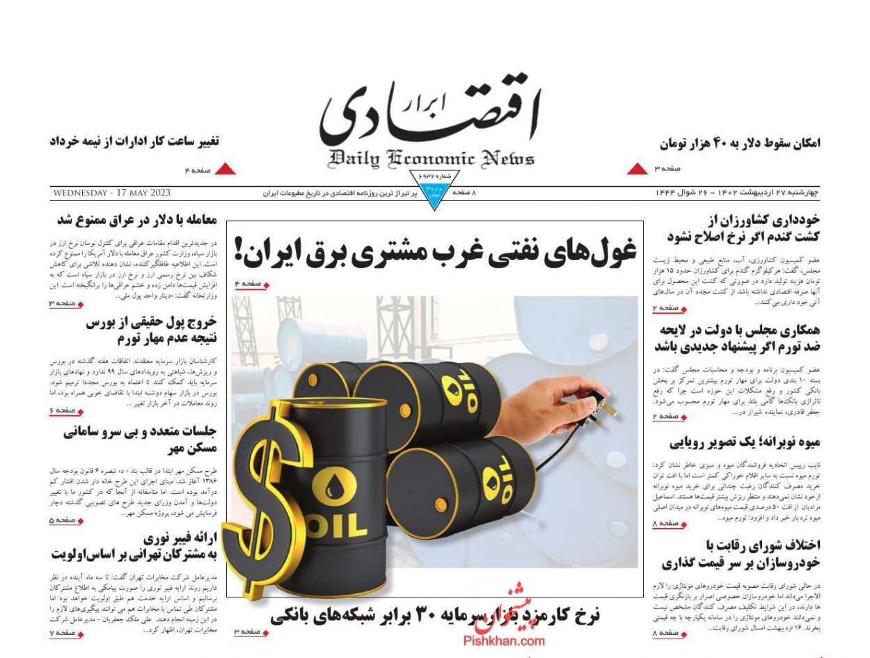 عناوین اخبار روزنامه ابرار اقتصادی در روز چهارشنبه ۲۷ اردیبهشت