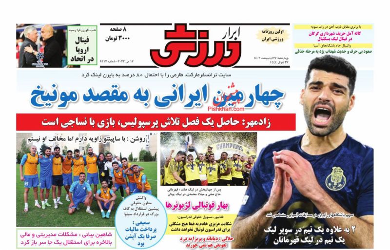 عناوین اخبار روزنامه ابرار ورزشى در روز چهارشنبه ۲۷ ارديبهشت