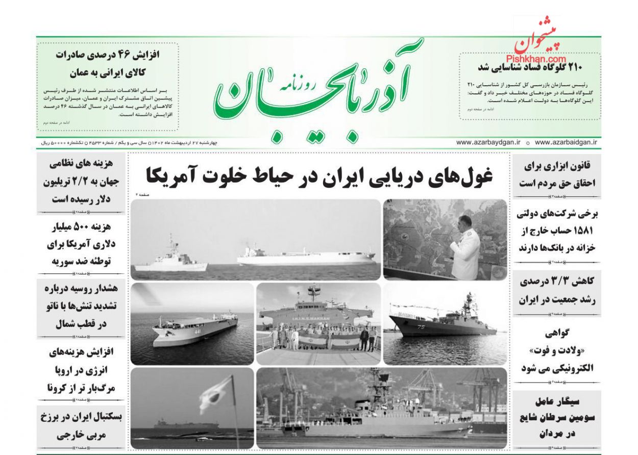 عناوین اخبار روزنامه آذربایجان در روز چهارشنبه ۲۷ ارديبهشت