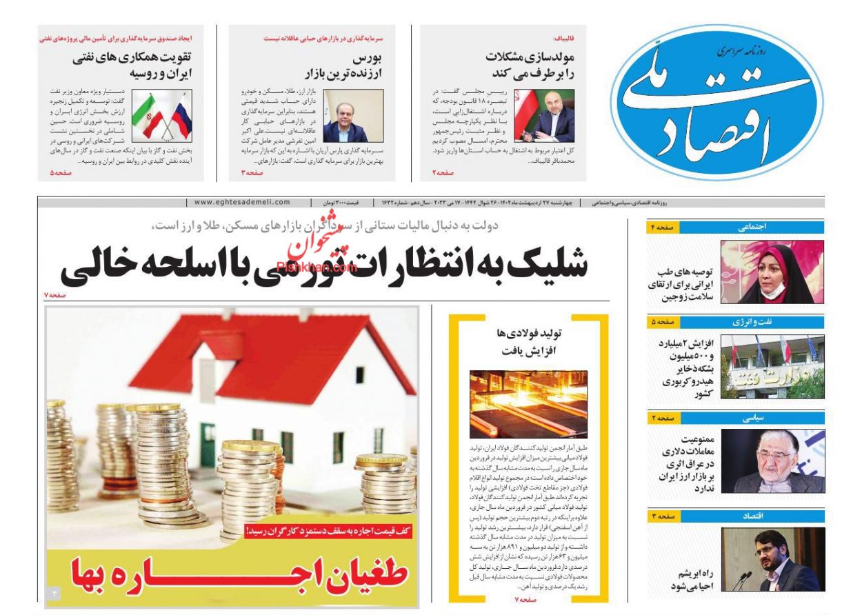 عناوین اخبار روزنامه اقتصاد ملی در روز چهارشنبه ۲۷ ارديبهشت