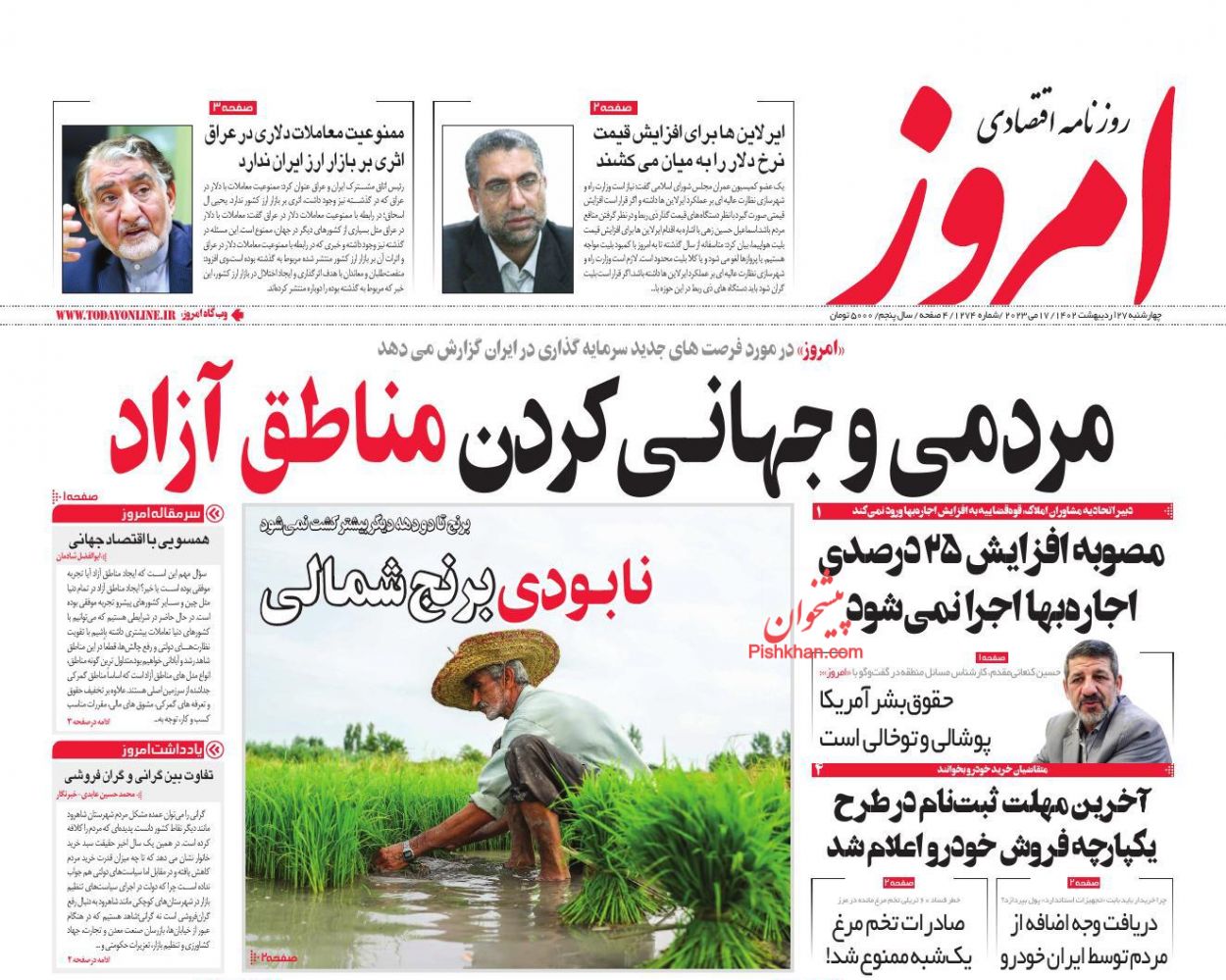 عناوین اخبار روزنامه امروز در روز چهارشنبه ۲۷ ارديبهشت