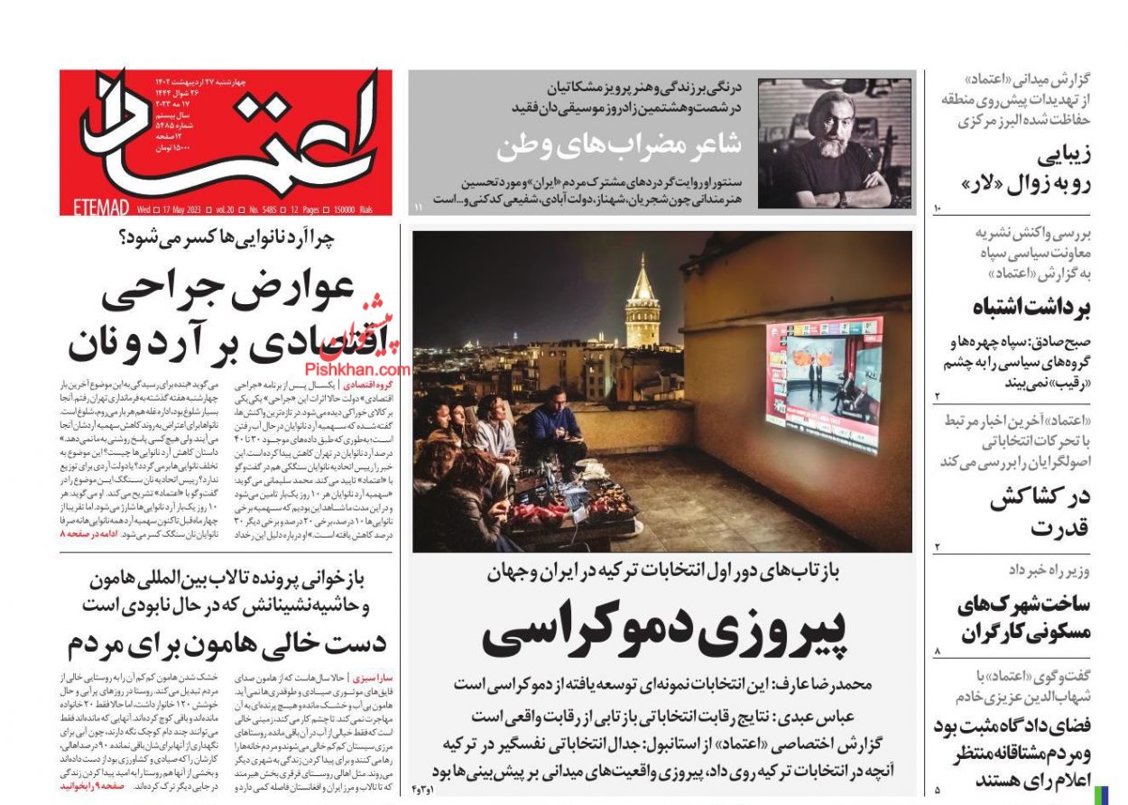 عناوین اخبار روزنامه اعتماد در روز چهارشنبه ۲۷ ارديبهشت