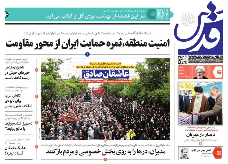 عناوین اخبار روزنامه قدس در روز چهارشنبه ۲۷ ارديبهشت