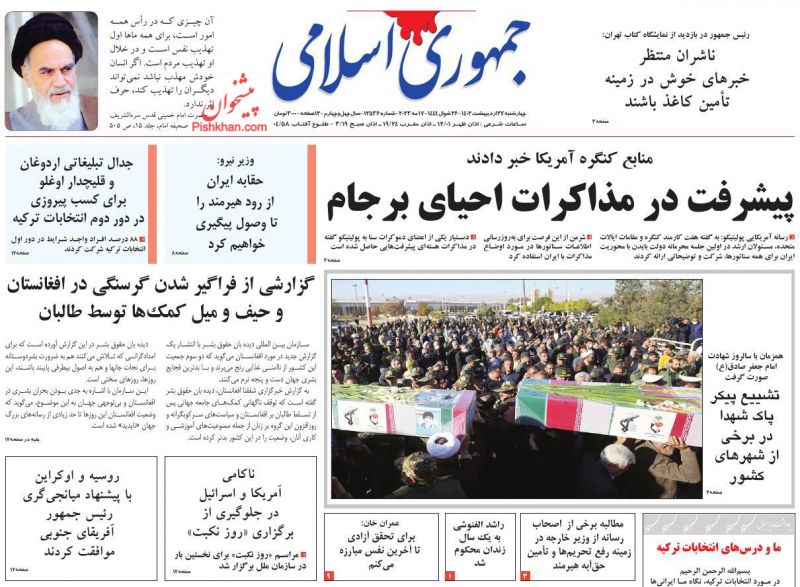 عناوین اخبار روزنامه جمهوری اسلامی در روز چهارشنبه ۲۷ ارديبهشت