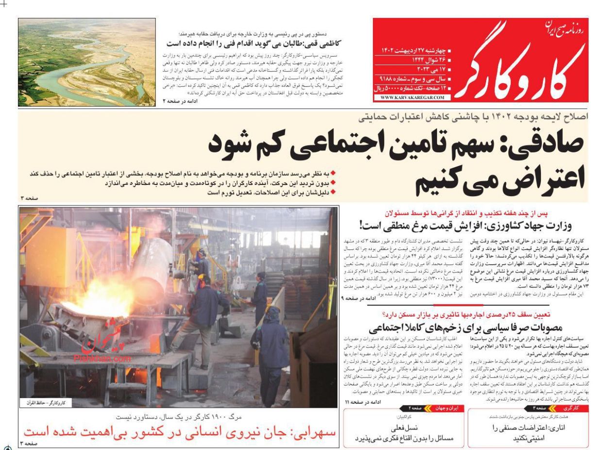 عناوین اخبار روزنامه کار و کارگر در روز چهارشنبه ۲۷ ارديبهشت