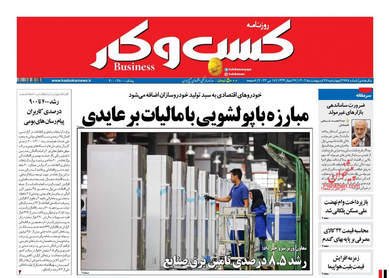 عناوین اخبار روزنامه كسب و كار در روز چهارشنبه ۲۷ ارديبهشت