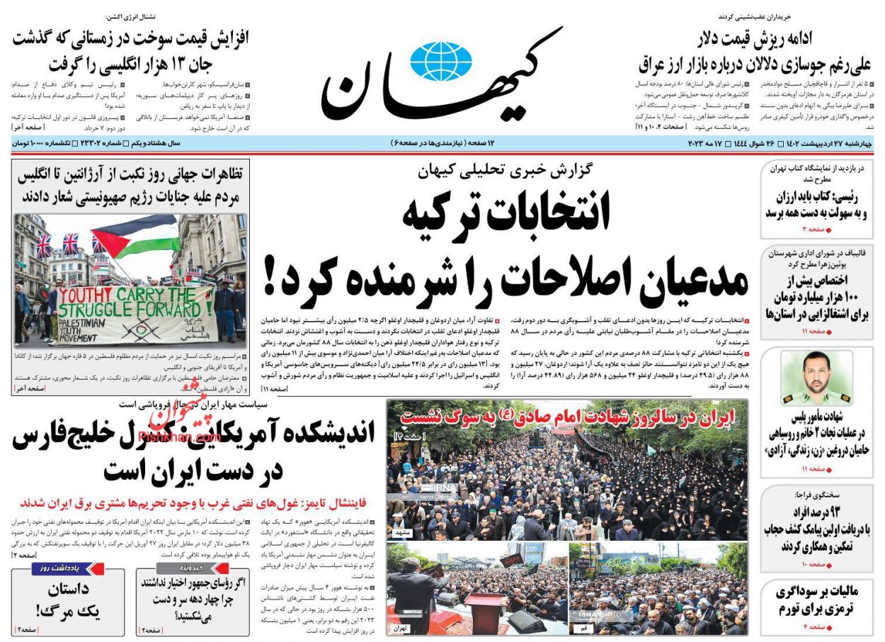 عناوین اخبار روزنامه کیهان در روز چهارشنبه ۲۷ اردیبهشت