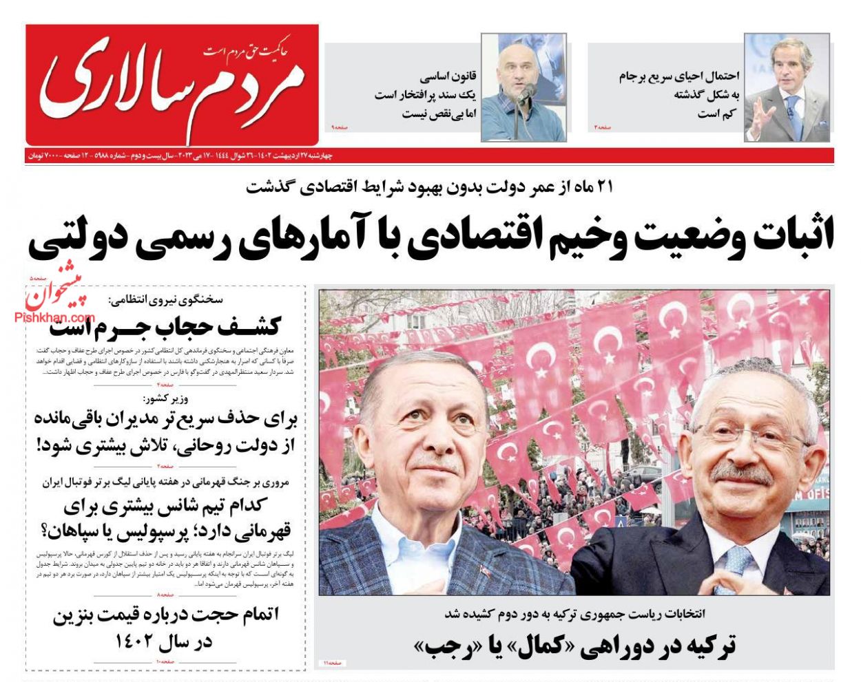 عناوین اخبار روزنامه مردم سالاری در روز چهارشنبه ۲۷ ارديبهشت