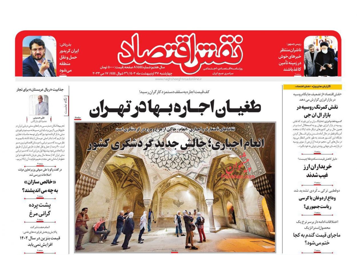 عناوین اخبار روزنامه نقش اقتصاد در روز چهارشنبه ۲۷ اردیبهشت