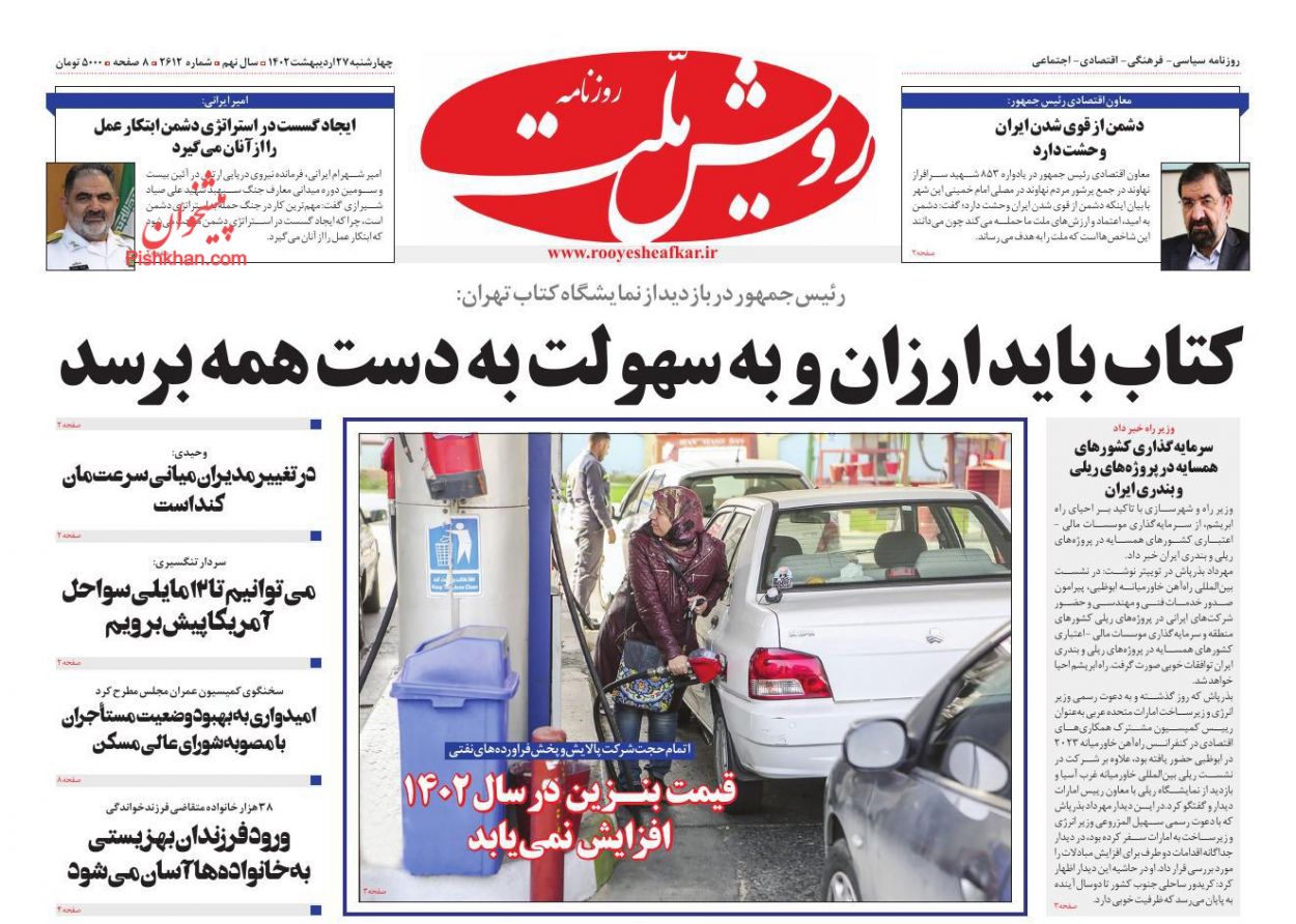 عناوین اخبار روزنامه رویش ملت در روز چهارشنبه ۲۷ ارديبهشت