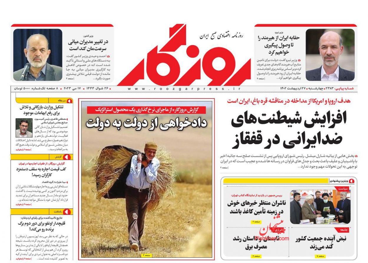 عناوین اخبار روزنامه روزگار در روز چهارشنبه ۲۷ اردیبهشت