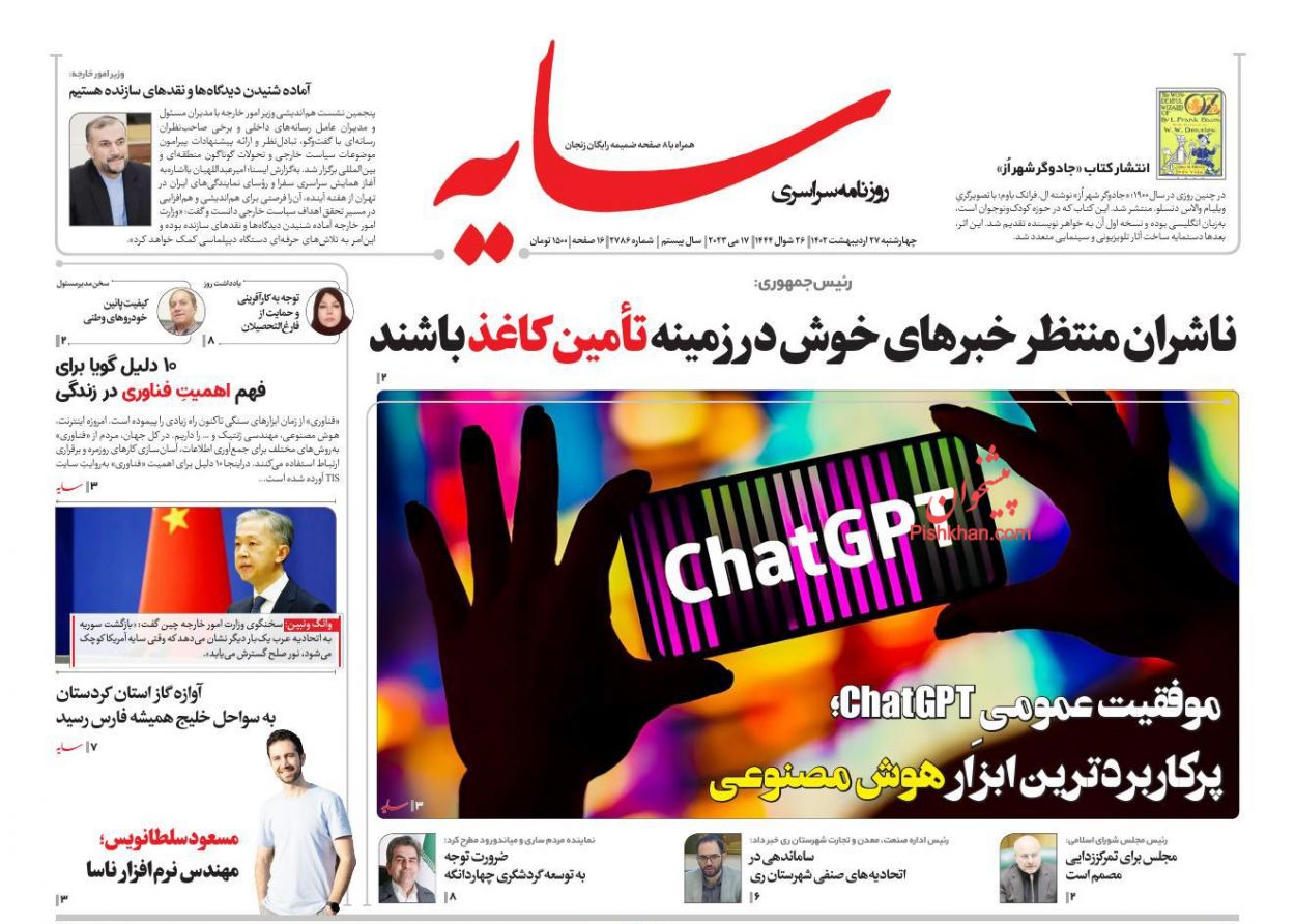 عناوین اخبار روزنامه سایه در روز چهارشنبه ۲۷ ارديبهشت