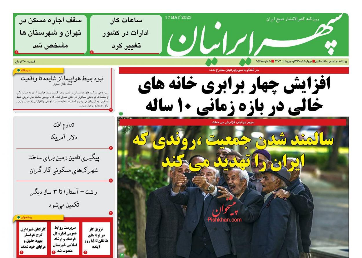 عناوین اخبار روزنامه سپهر ایرانیان در روز چهارشنبه ۲۷ ارديبهشت