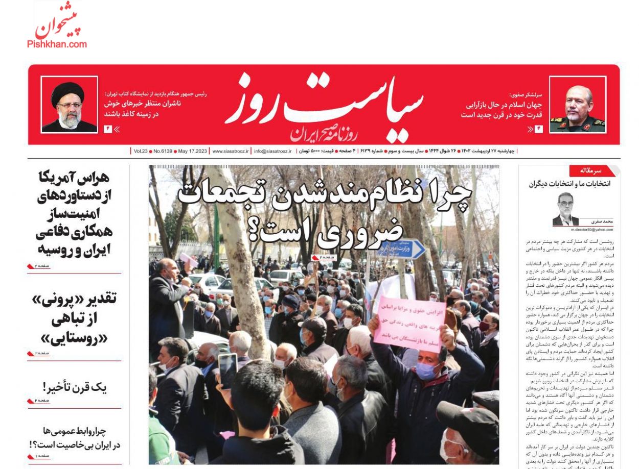 عناوین اخبار روزنامه سیاست روز در روز چهارشنبه ۲۷ ارديبهشت
