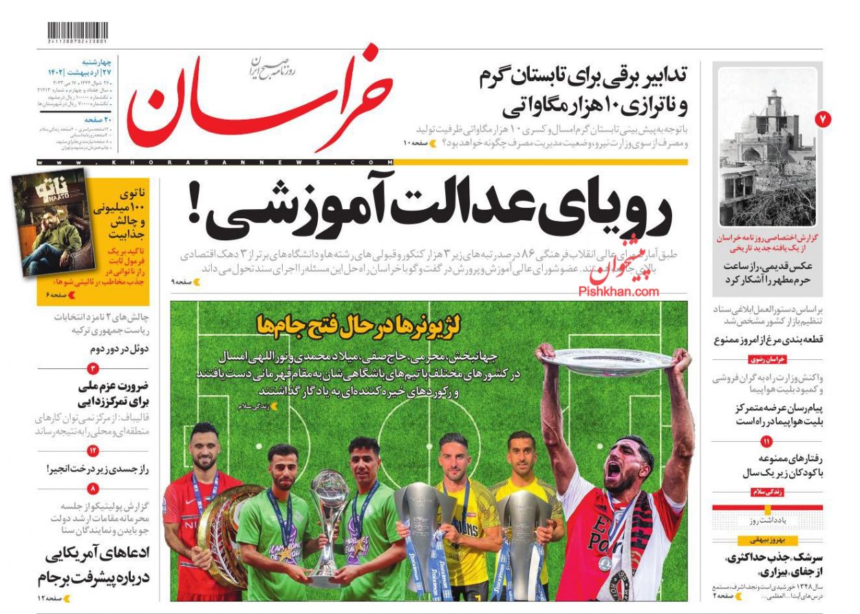 عناوین اخبار روزنامه خراسان در روز چهارشنبه ۲۷ ارديبهشت