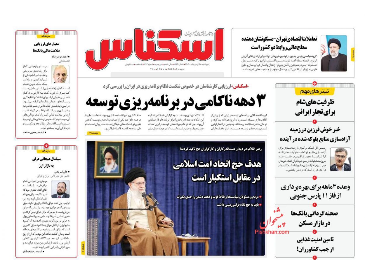 عناوین اخبار روزنامه اسکناس در روز پنجشنبه ۲۸ اردیبهشت