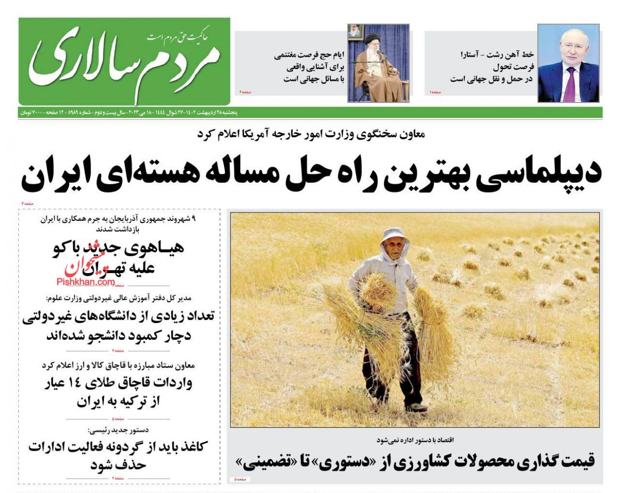 عناوین اخبار روزنامه مردم سالاری در روز پنجشنبه ۲۸ اردیبهشت