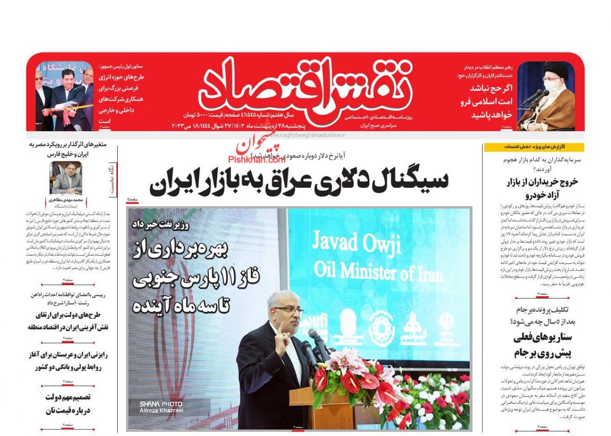 عناوین اخبار روزنامه نقش اقتصاد در روز پنجشنبه ۲۸ اردیبهشت