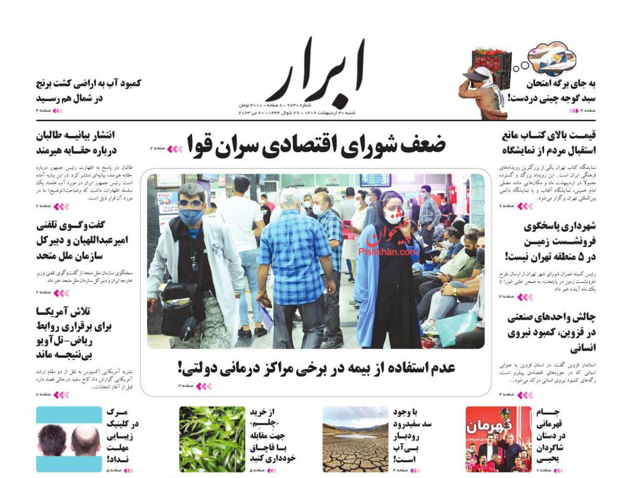 عناوین اخبار روزنامه ابرار در روز شنبه ۳۰ ارديبهشت