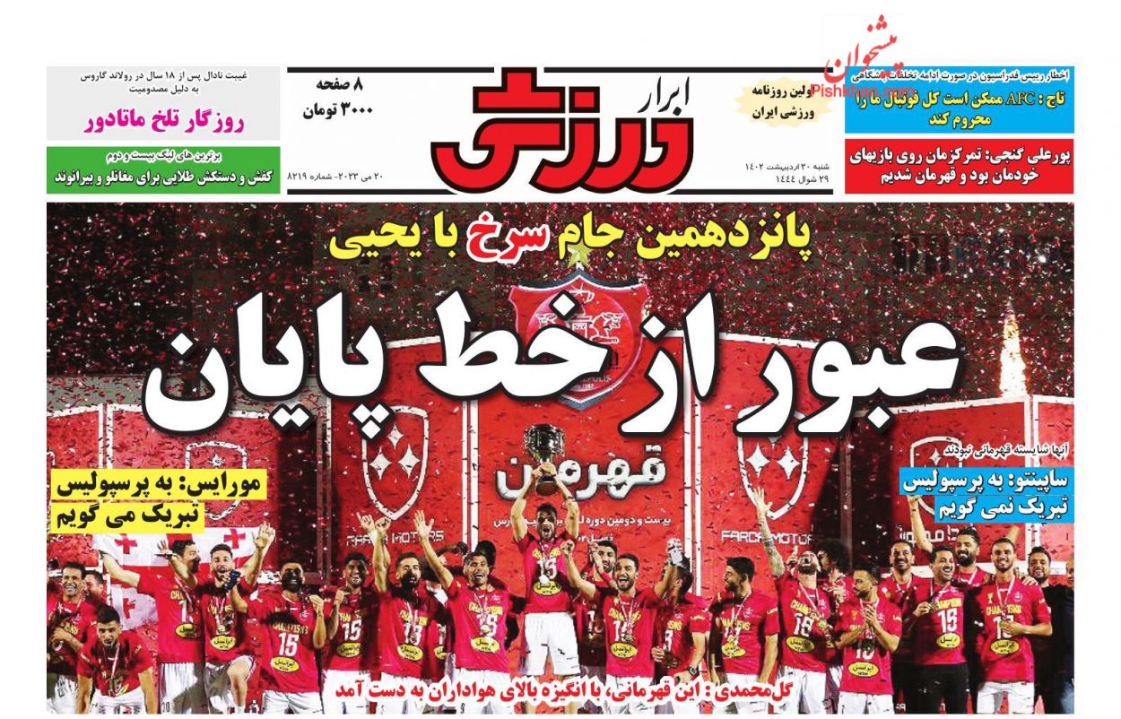 عناوین اخبار روزنامه ابرار ورزشى در روز شنبه ۳۰ اردیبهشت