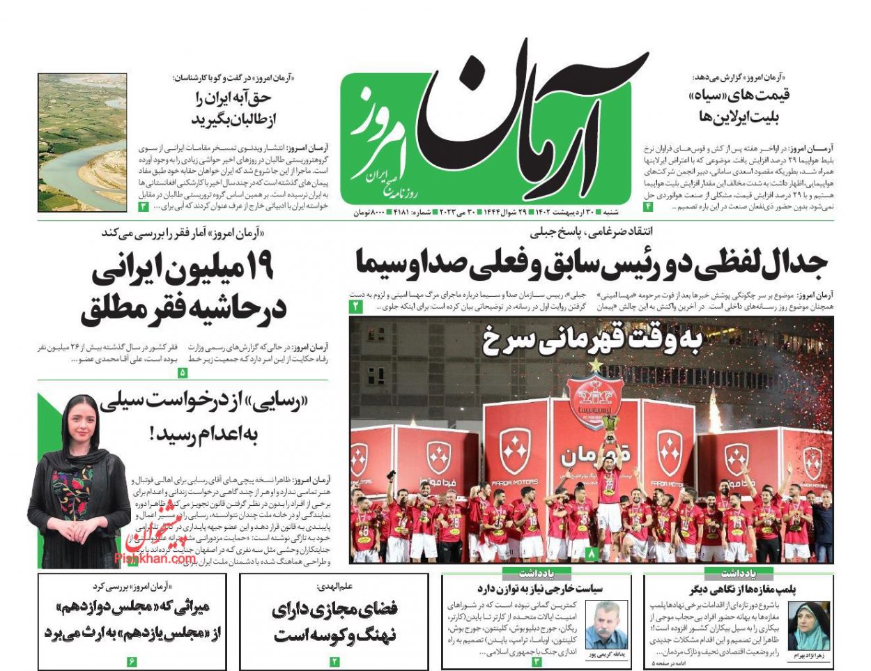 عناوین اخبار روزنامه آرمان امروز در روز شنبه ۳۰ ارديبهشت