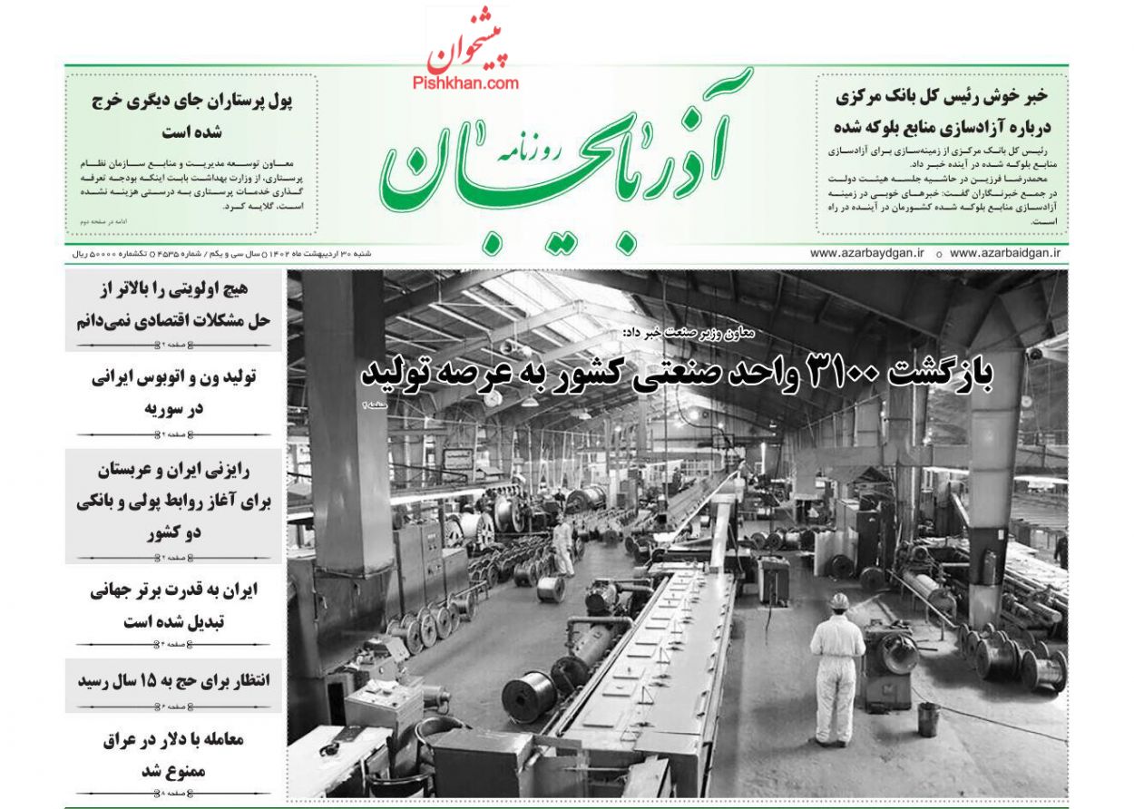 عناوین اخبار روزنامه آذربایجان در روز شنبه ۳۰ ارديبهشت