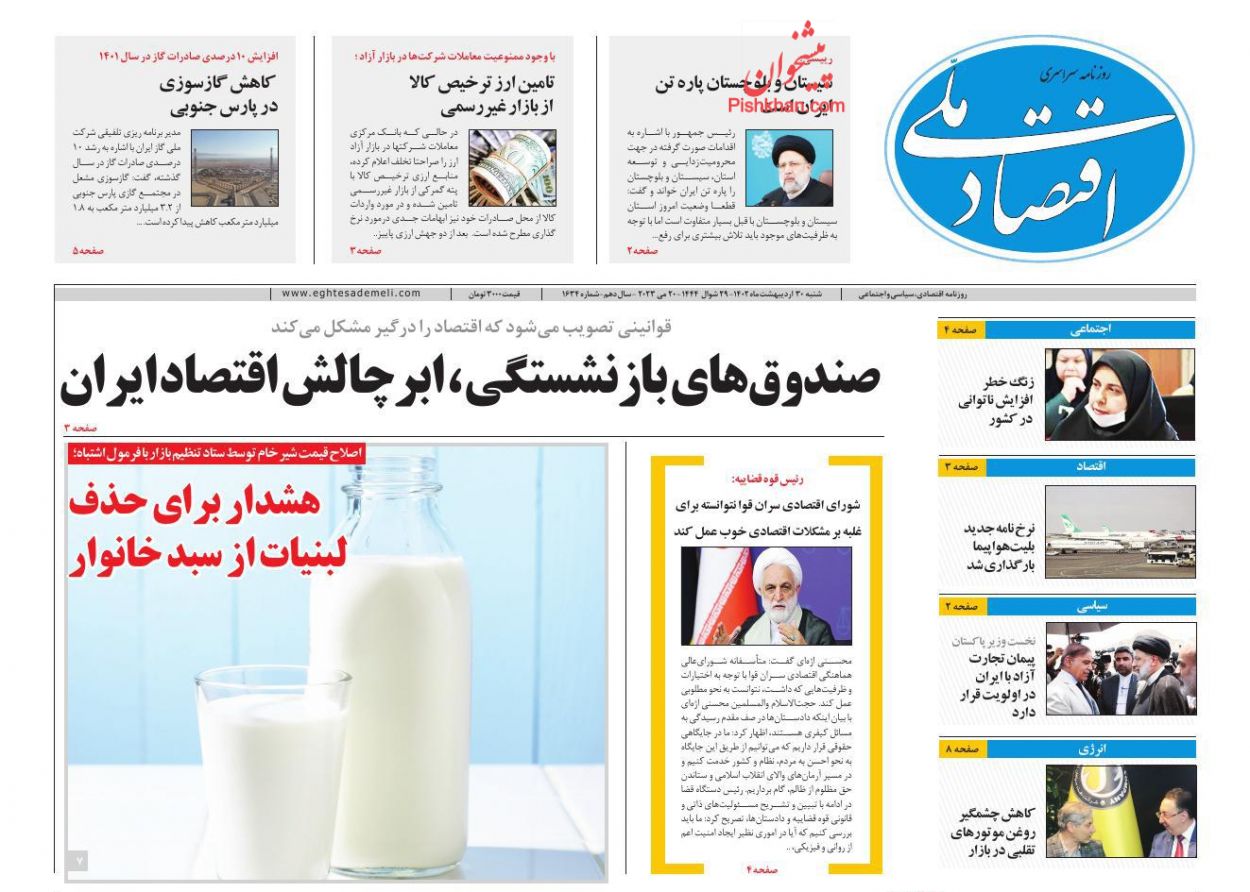 عناوین اخبار روزنامه اقتصاد ملی در روز شنبه ۳۰ ارديبهشت