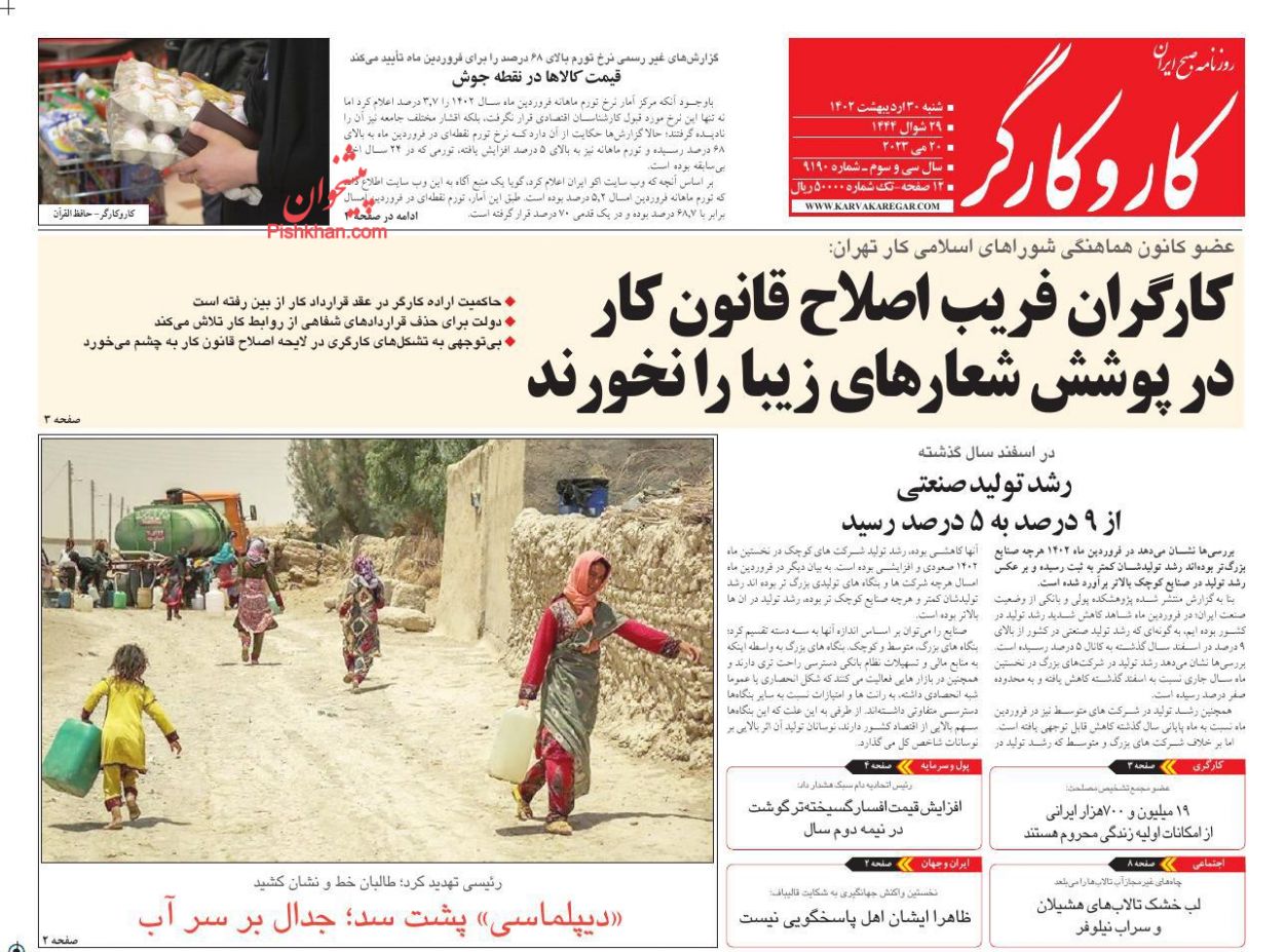 عناوین اخبار روزنامه کار و کارگر در روز شنبه ۳۰ ارديبهشت