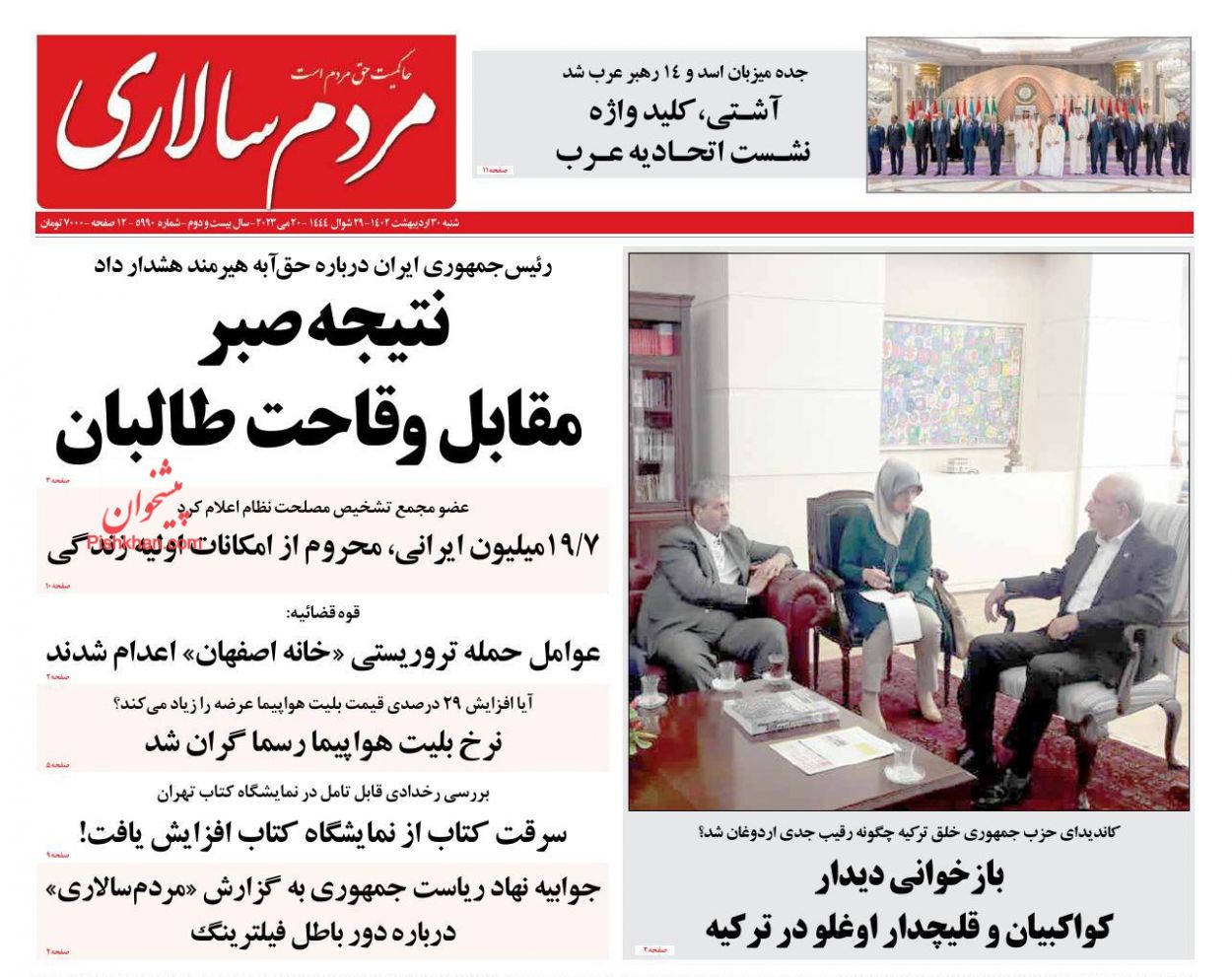 عناوین اخبار روزنامه مردم سالاری در روز شنبه ۳۰ اردیبهشت
