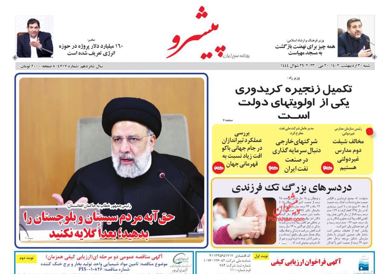 عناوین اخبار روزنامه پیشرو در روز شنبه ۳۰ ارديبهشت