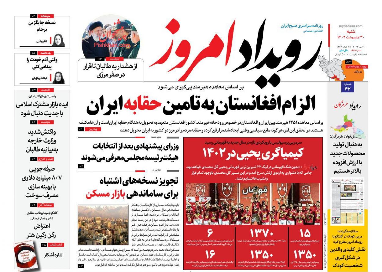 عناوین اخبار روزنامه رویداد امروز در روز شنبه ۳۰ ارديبهشت