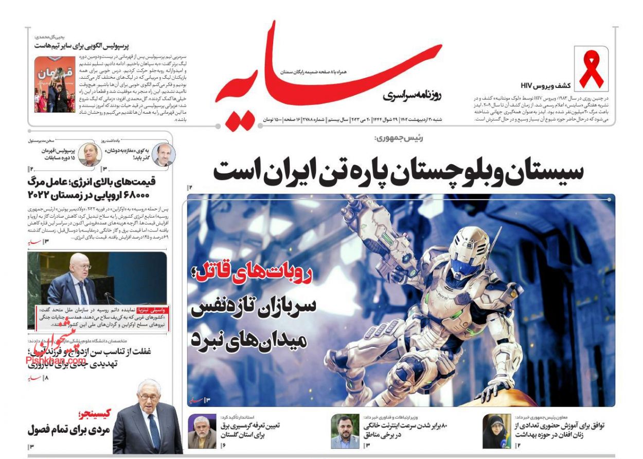 عناوین اخبار روزنامه سایه در روز شنبه ۳۰ ارديبهشت