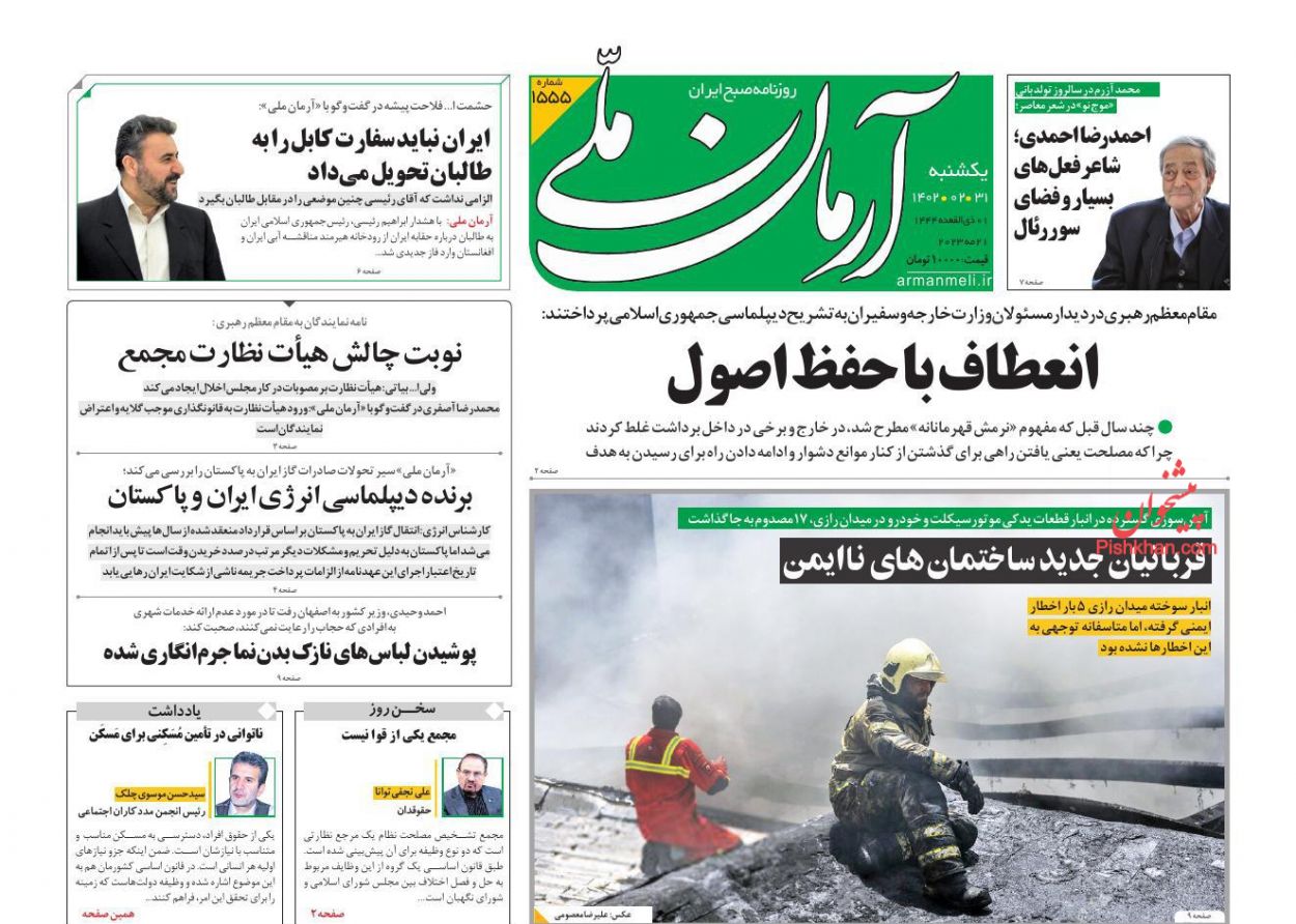 عناوین اخبار روزنامه آرمان ملی در روز یکشنبه‌ ۳۱ ارديبهشت