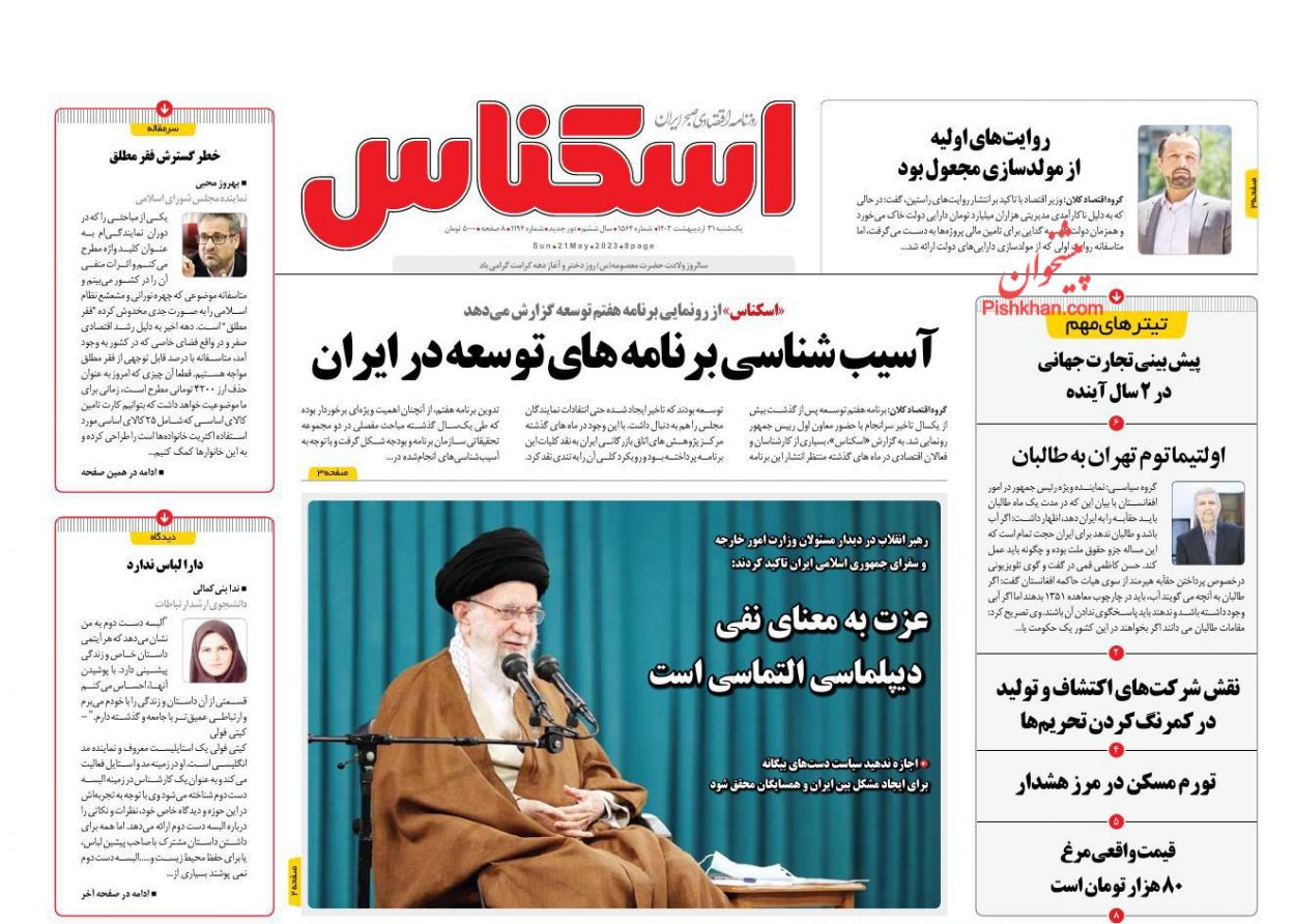 عناوین اخبار روزنامه اسکناس در روز یکشنبه‌ ۳۱ اردیبهشت