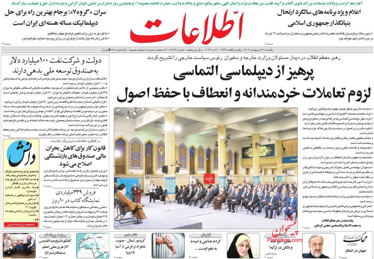 عناوین اخبار روزنامه اطلاعات در روز یکشنبه‌ ۳۱ ارديبهشت