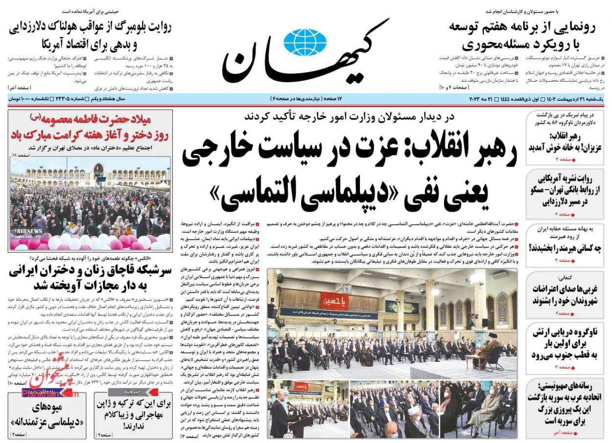 عناوین اخبار روزنامه کیهان در روز یکشنبه‌ ۳۱ اردیبهشت
