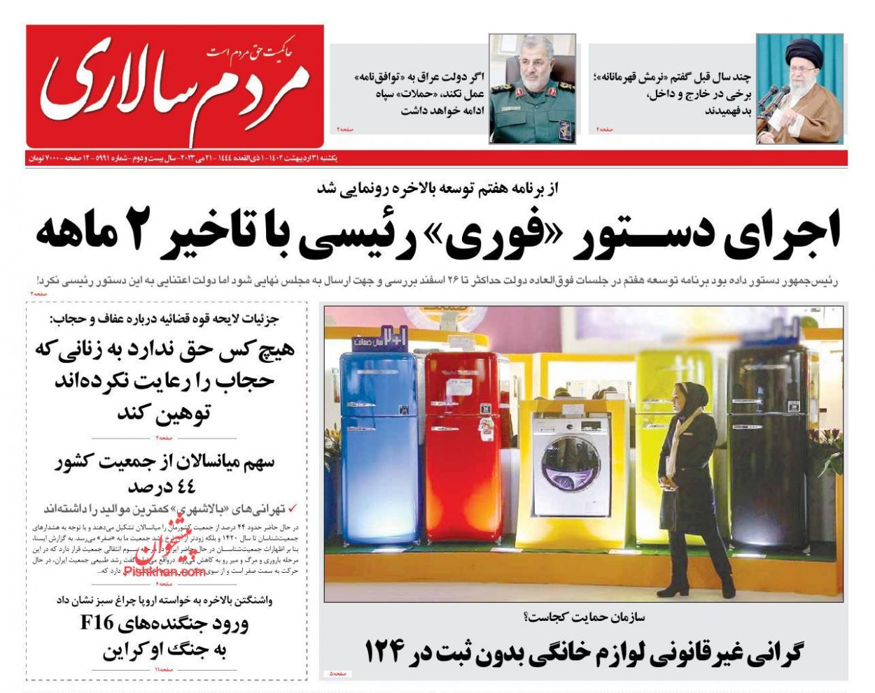 عناوین اخبار روزنامه مردم سالاری در روز یکشنبه‌ ۳۱ ارديبهشت
