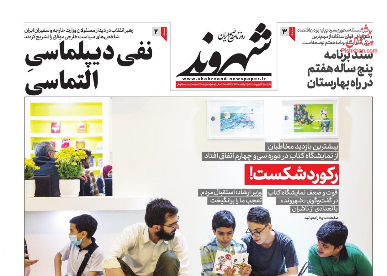 عناوین اخبار روزنامه شهروند در روز یکشنبه‌ ۳۱ اردیبهشت