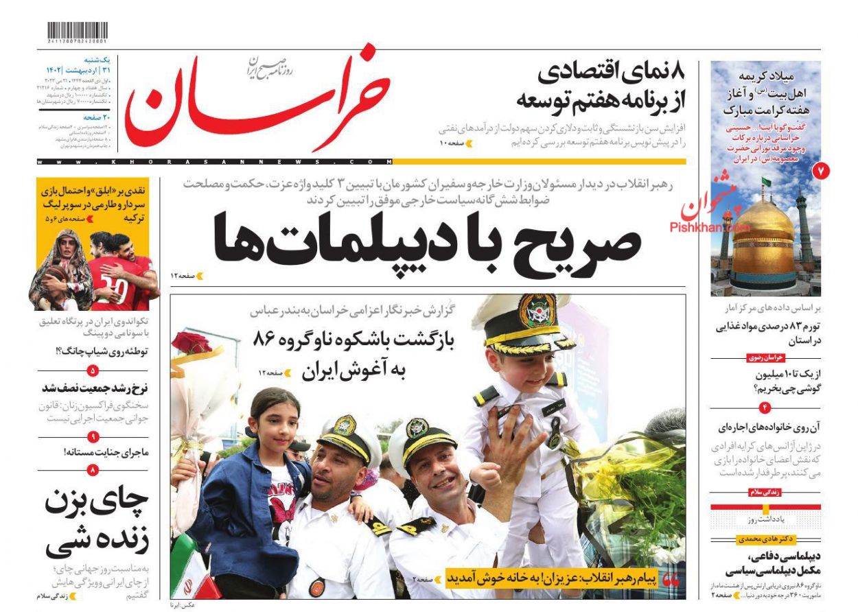 عناوین اخبار روزنامه خراسان در روز یکشنبه‌ ۳۱ ارديبهشت