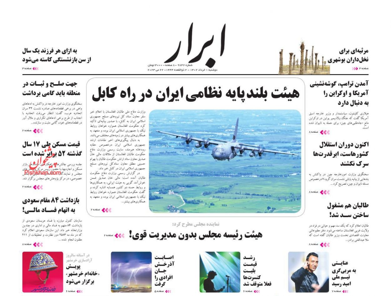 عناوین اخبار روزنامه ابرار در روز دوشنبه ۱ خرداد